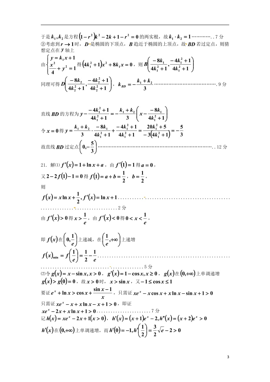 四川眉山中学高三月考数学理答案.pdf_第3页