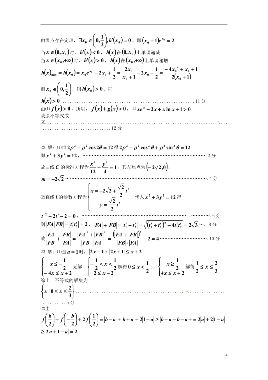 四川眉山中学高三月考数学理答案.pdf_第4页