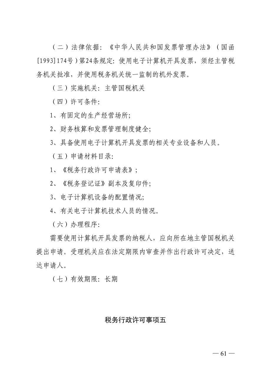 （税务规划）湖北省国税系统税务行政许可事项公示_第5页