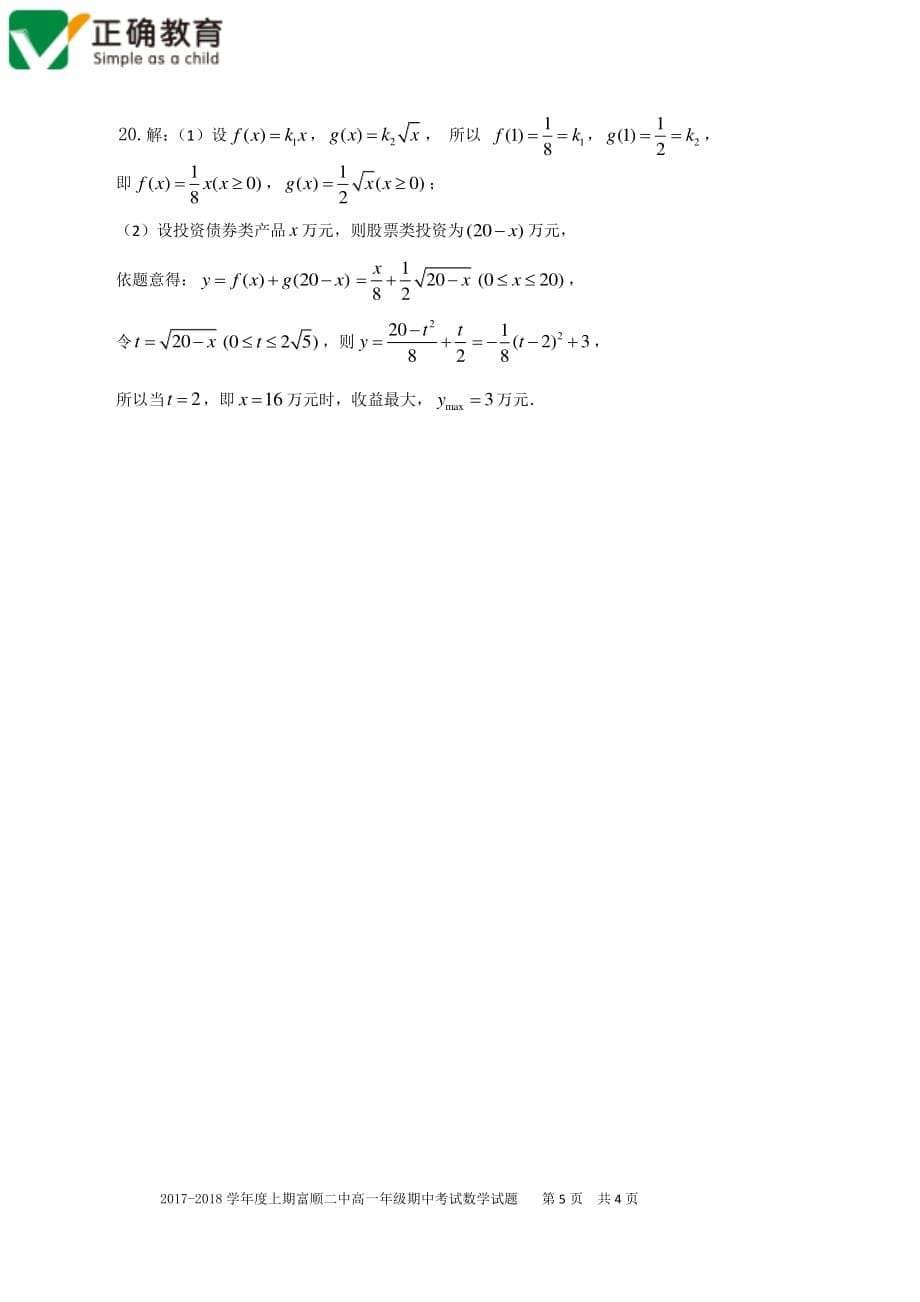 四川自贡富顺高一数学上学期期中PDF无答案 .pdf_第5页