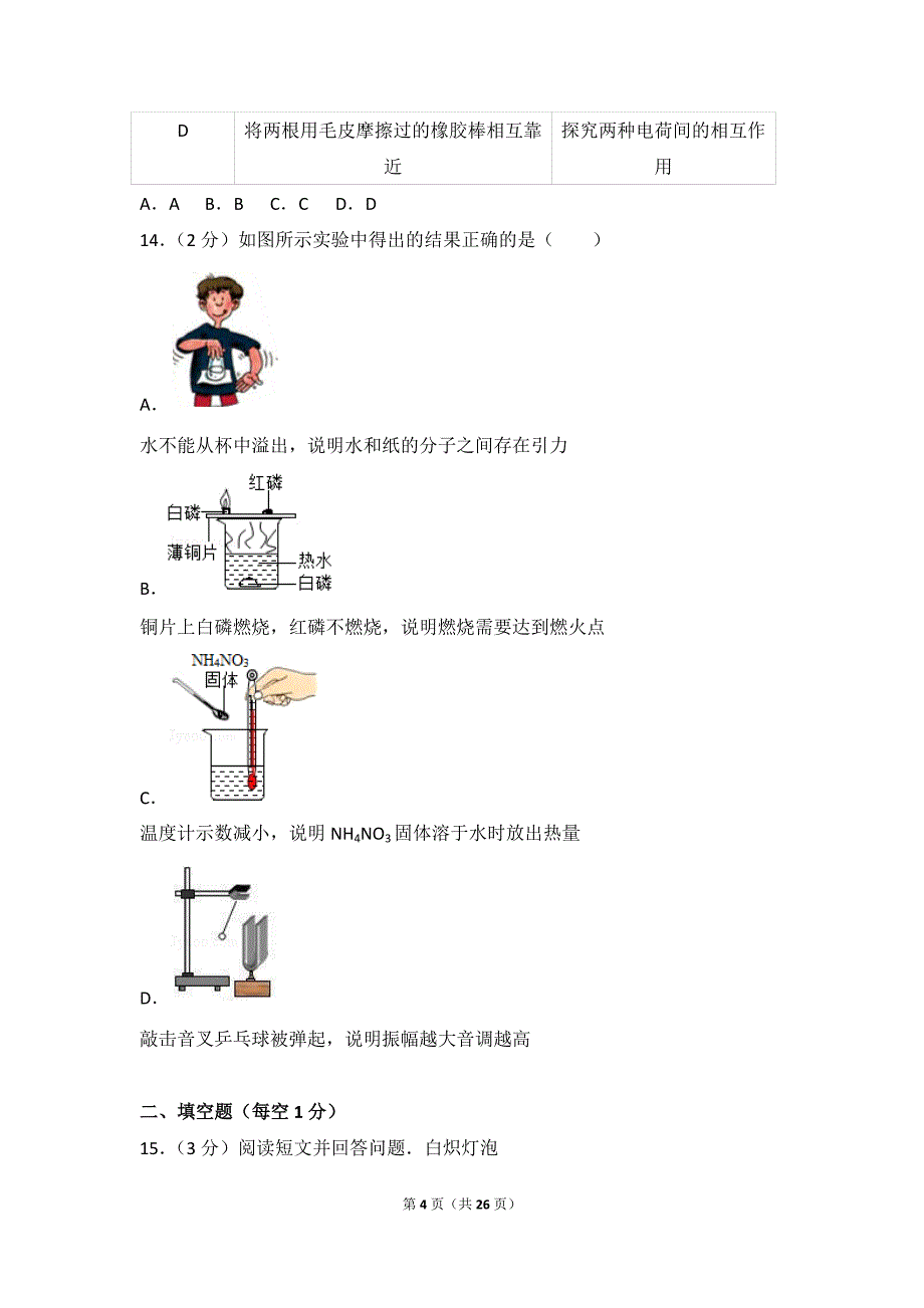 2017年河北省中考化学试卷及解析_第4页