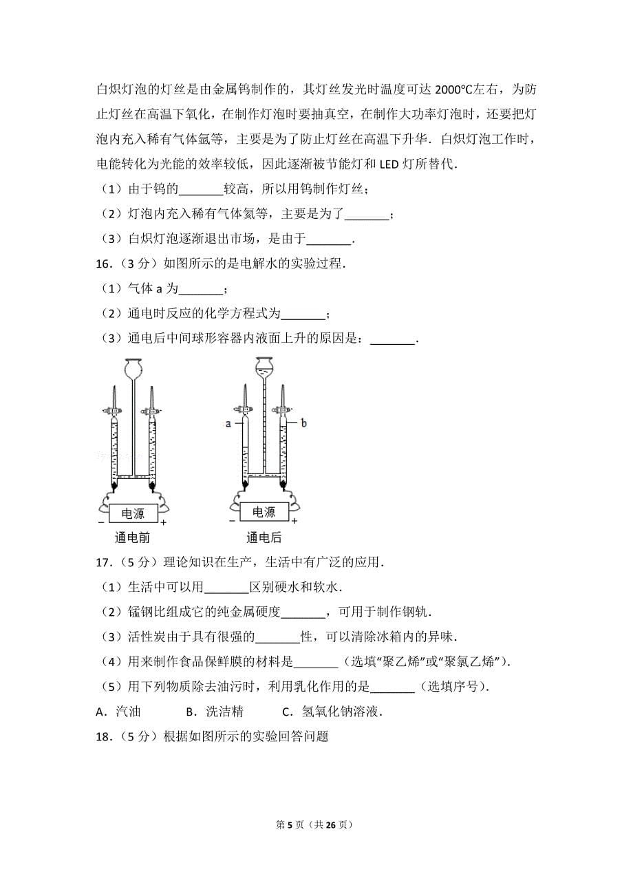 2017年河北省中考化学试卷及解析_第5页