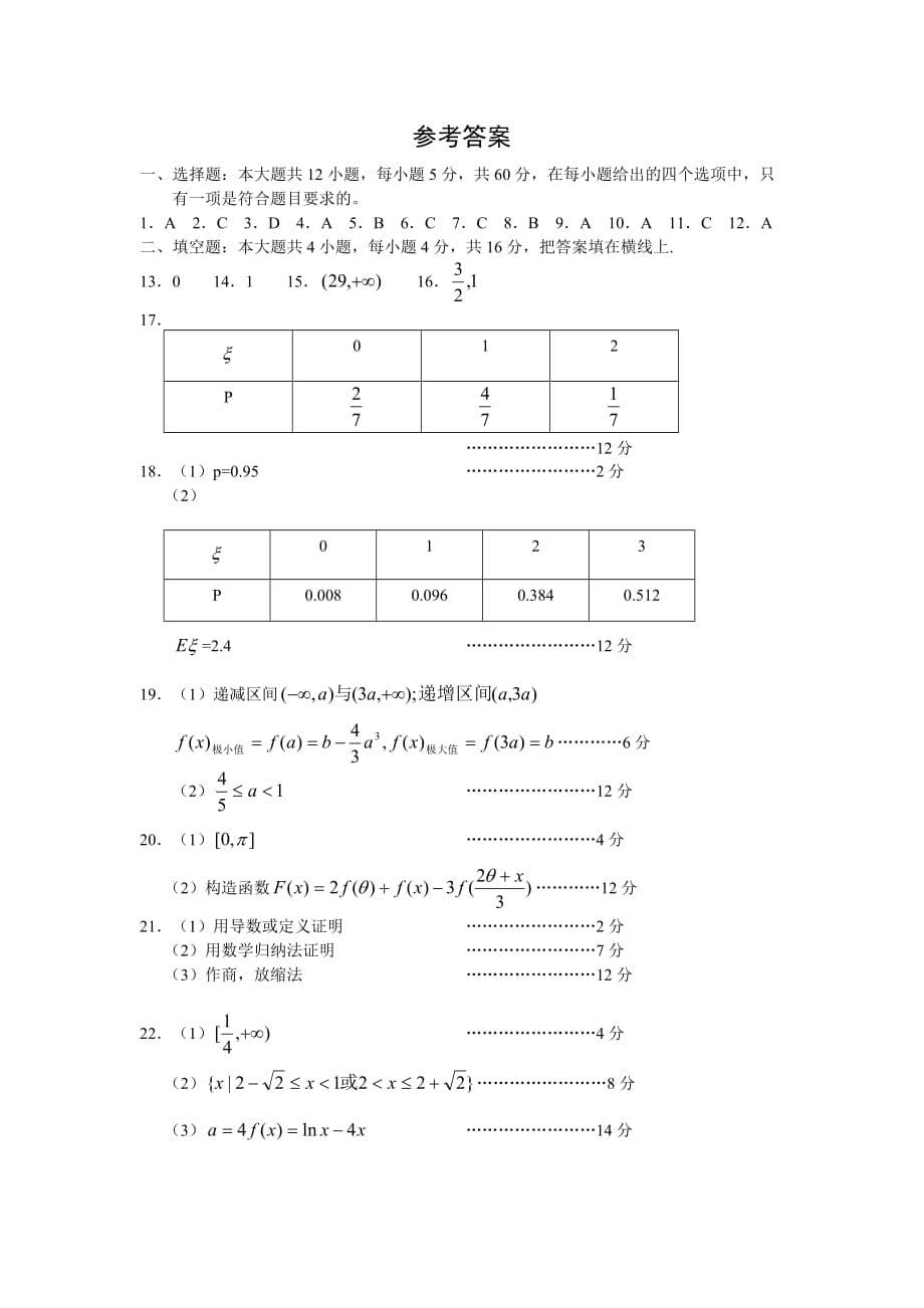 度高三数学理科第一次月考试卷 新课标 人教.doc_第5页