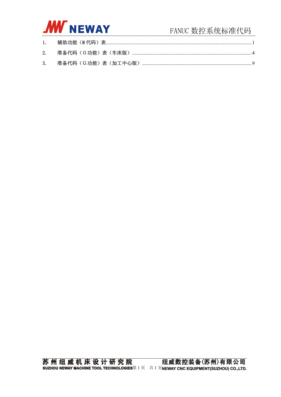 FANUC数控系统标准代码_第2页
