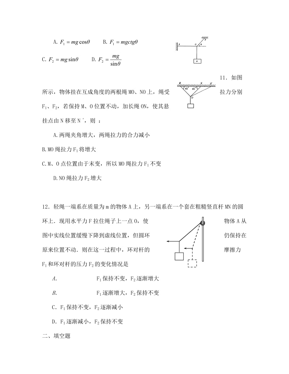 高一物理 第三章单元测试卷 人教版_第4页