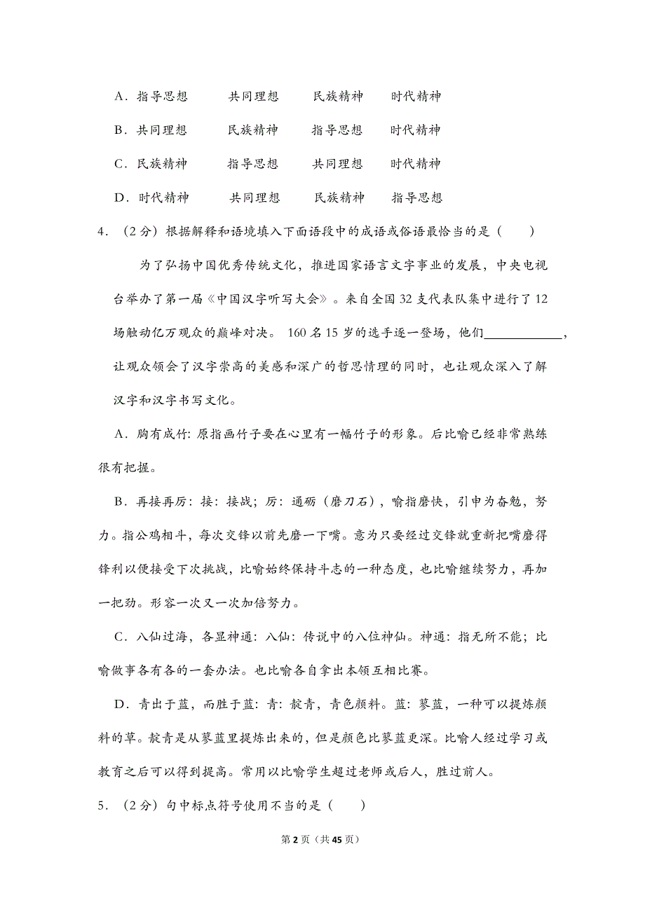 2014年北京市通州区中考语文二模试卷_第2页