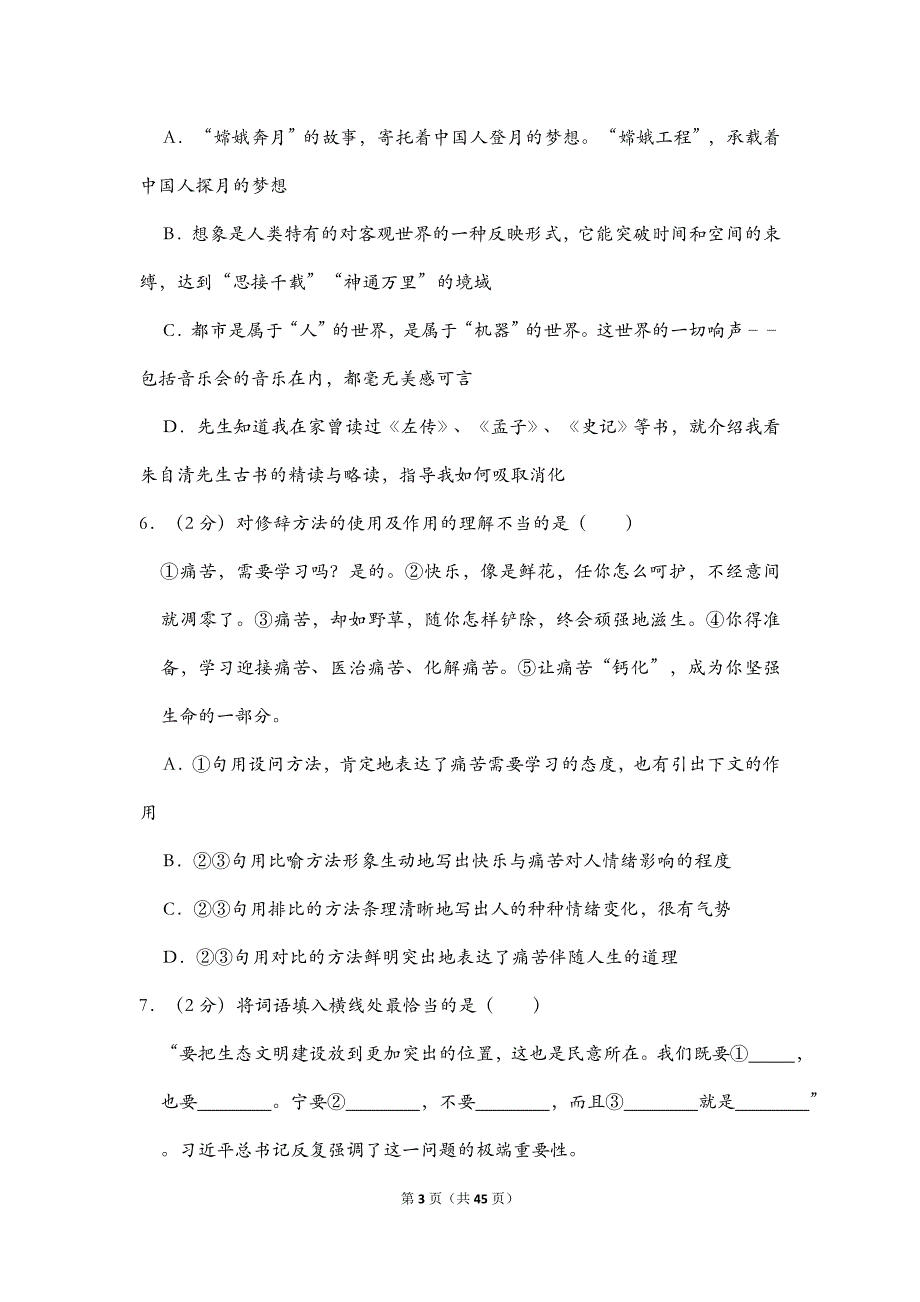 2014年北京市通州区中考语文二模试卷_第3页