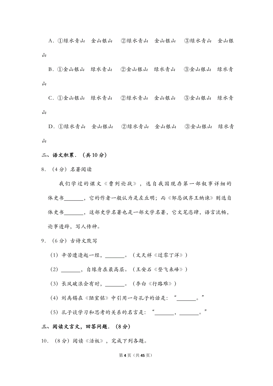 2014年北京市通州区中考语文二模试卷_第4页