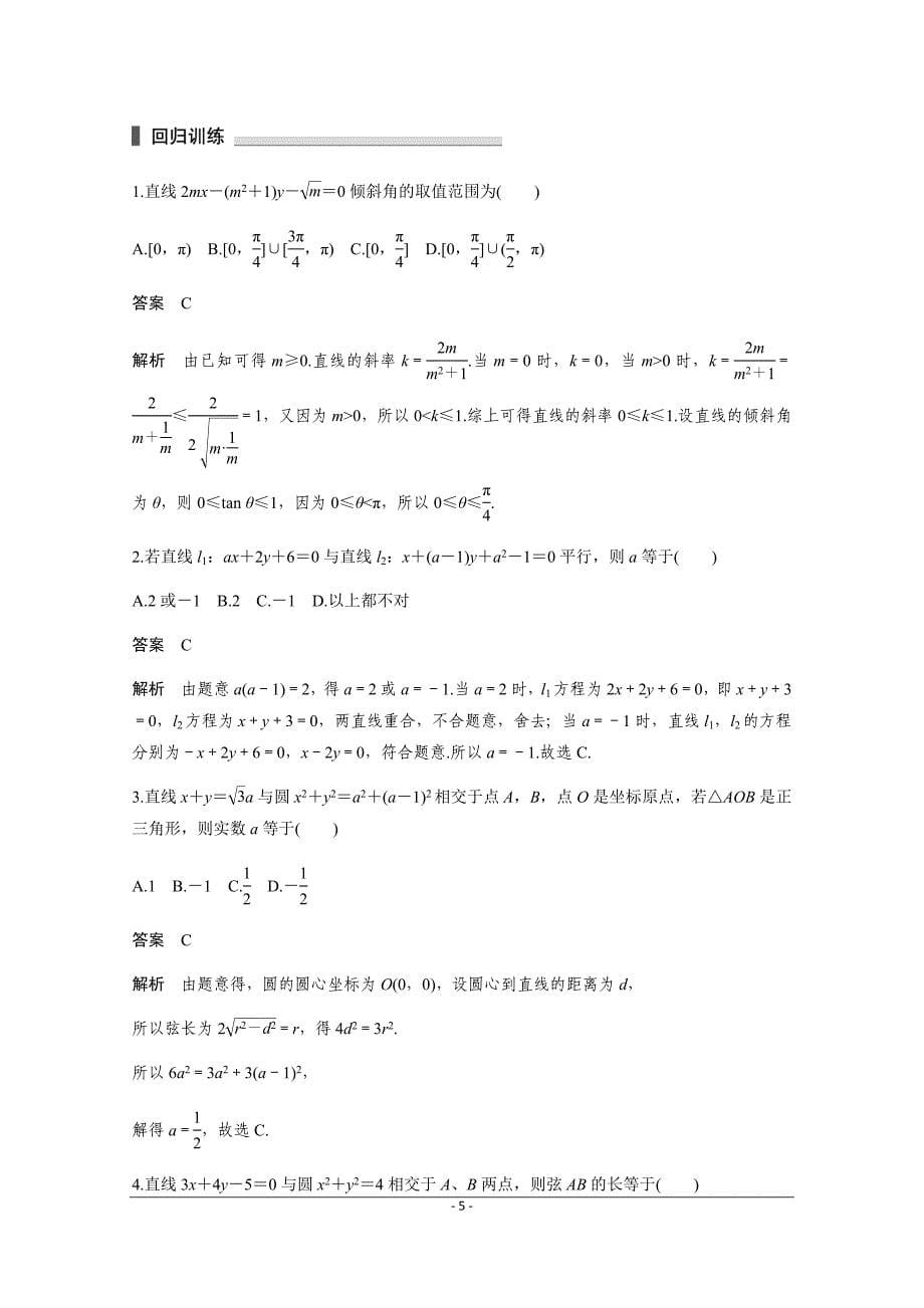 2019-2020高考数学（理科）综合练习7 含答案_第5页