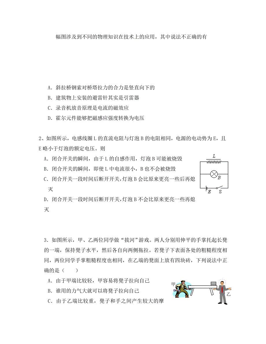 2020年广东省徐闻中学高考物理模拟试卷（二）_第2页