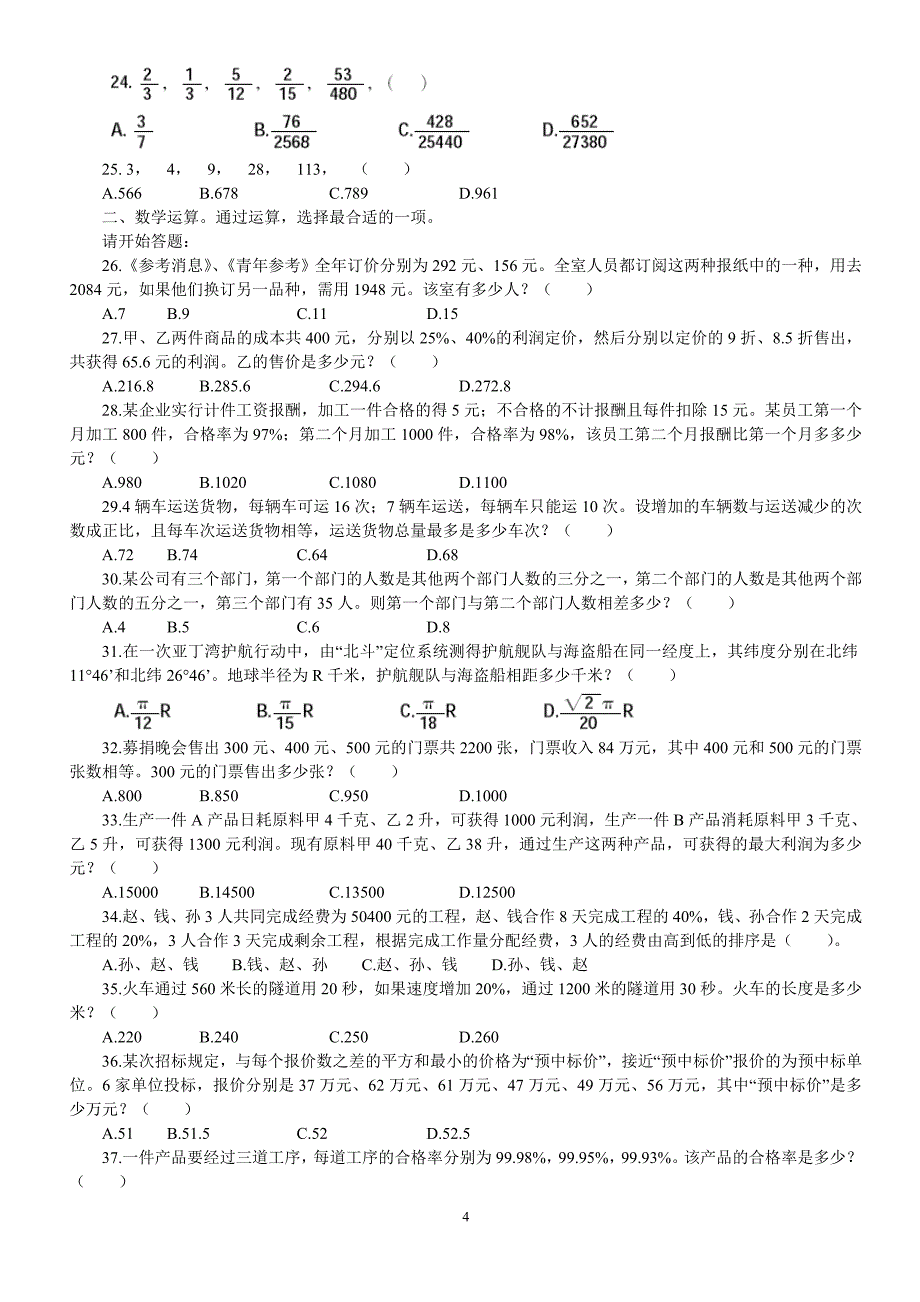 2011年江苏省公务员考试行测真题A类及答案解析(完整无水印版)_第4页