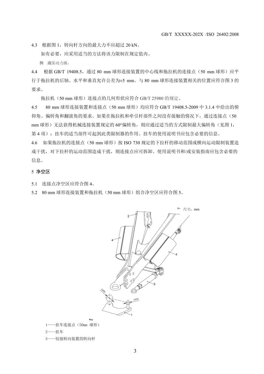 农业车辆 农用挂车转向系统 半挂车铰接式转向装置连接_第5页