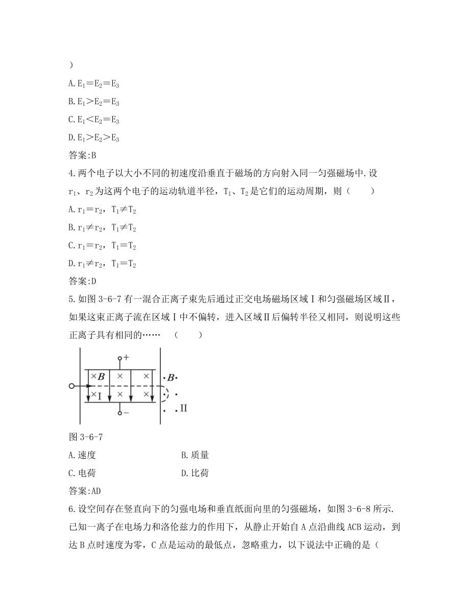 2020高中物理 3.6 洛伦兹力与现代技术每课一练3 粤教版选修3-1_第2页