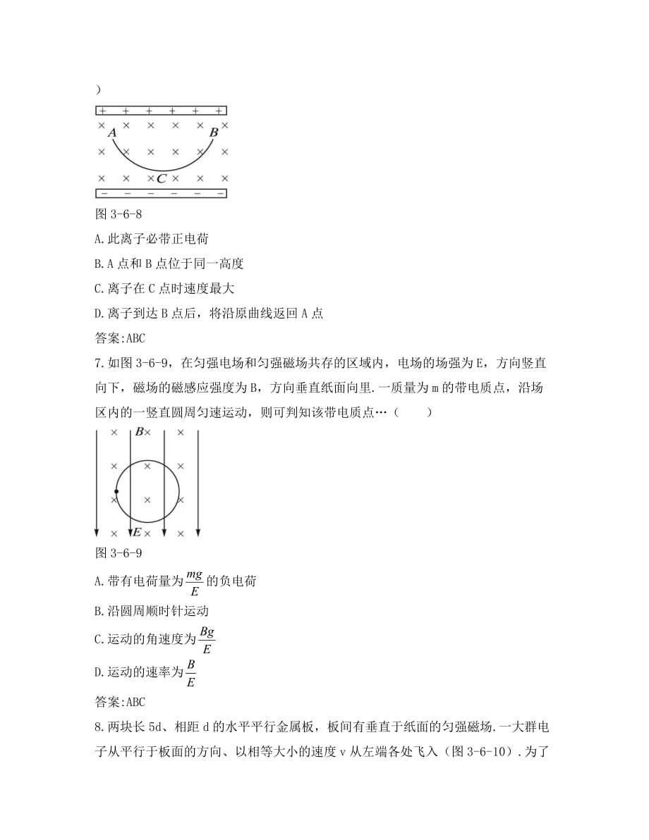 2020高中物理 3.6 洛伦兹力与现代技术每课一练3 粤教版选修3-1_第3页