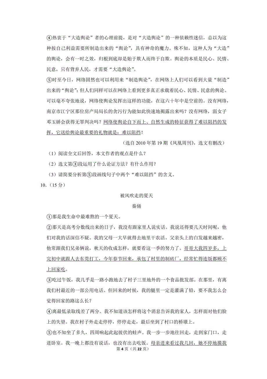 2010年广东省肇庆市中考语文试卷（解析版）_第4页