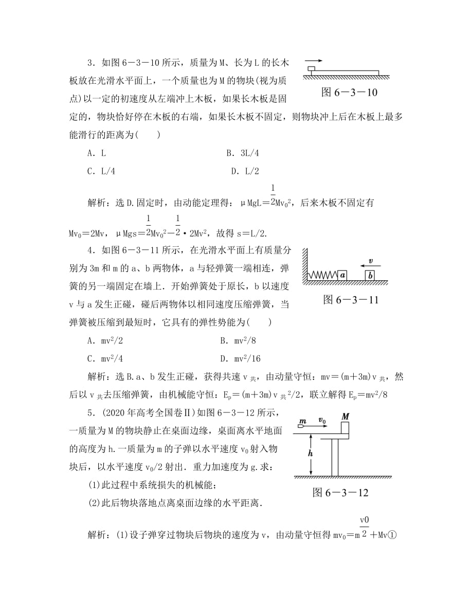 2020高三物理 研究动力学的三个基本观点优化方案复习随堂自测_第2页