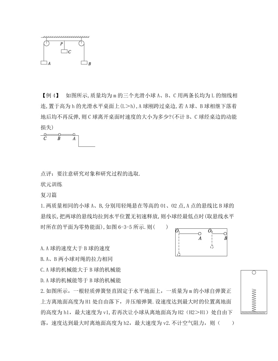 河南省示范性高中罗山高中2020届高三物理复习热门考点专练（12）机械能守恒问题（无答案）_第2页