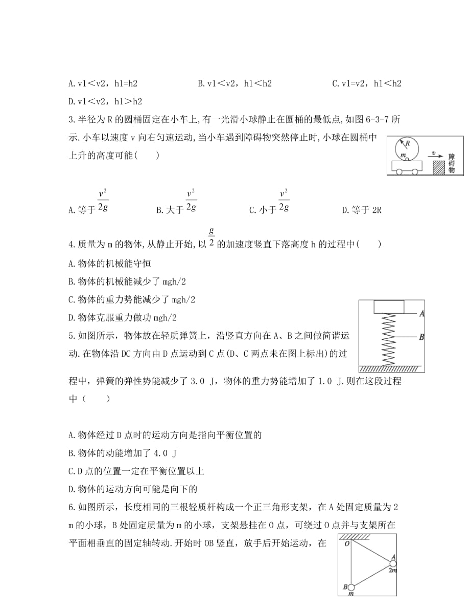 河南省示范性高中罗山高中2020届高三物理复习热门考点专练（12）机械能守恒问题（无答案）_第3页