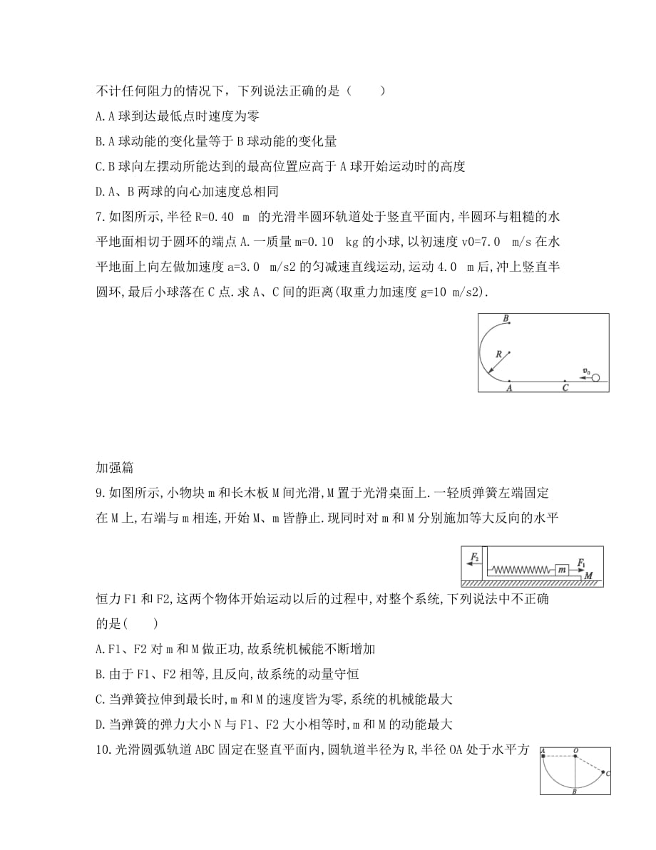 河南省示范性高中罗山高中2020届高三物理复习热门考点专练（12）机械能守恒问题（无答案）_第4页