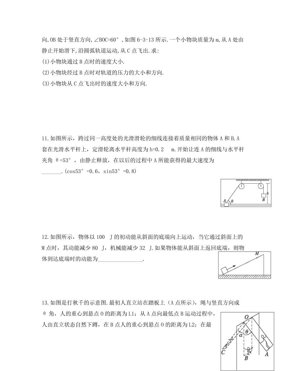 河南省示范性高中罗山高中2020届高三物理复习热门考点专练（12）机械能守恒问题（无答案）_第5页