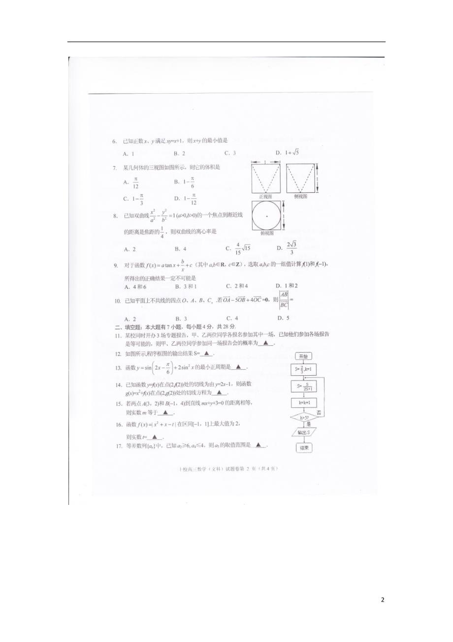 浙江金华十校高三数学上学期期末 文新人教A.doc_第2页