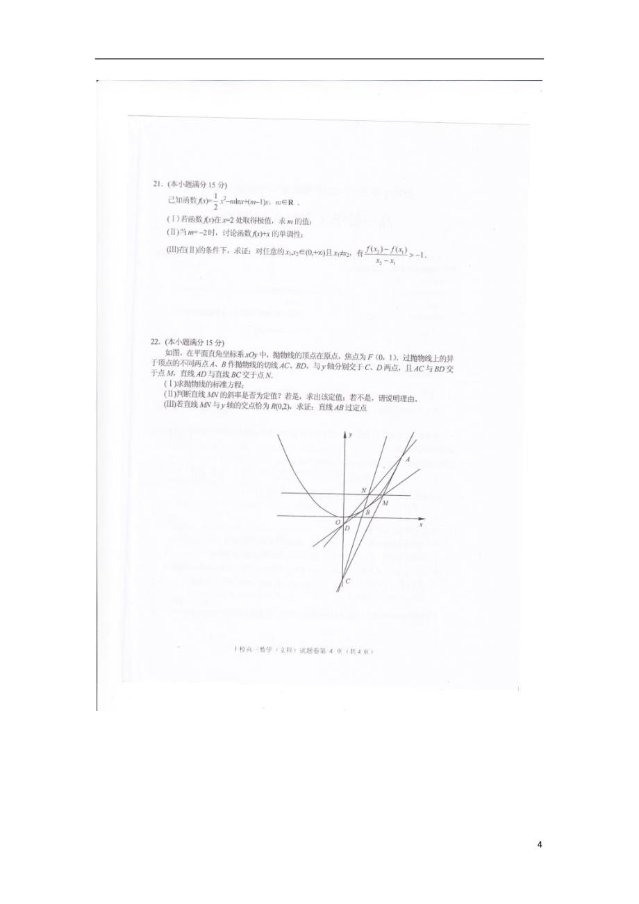 浙江金华十校高三数学上学期期末 文新人教A.doc_第4页