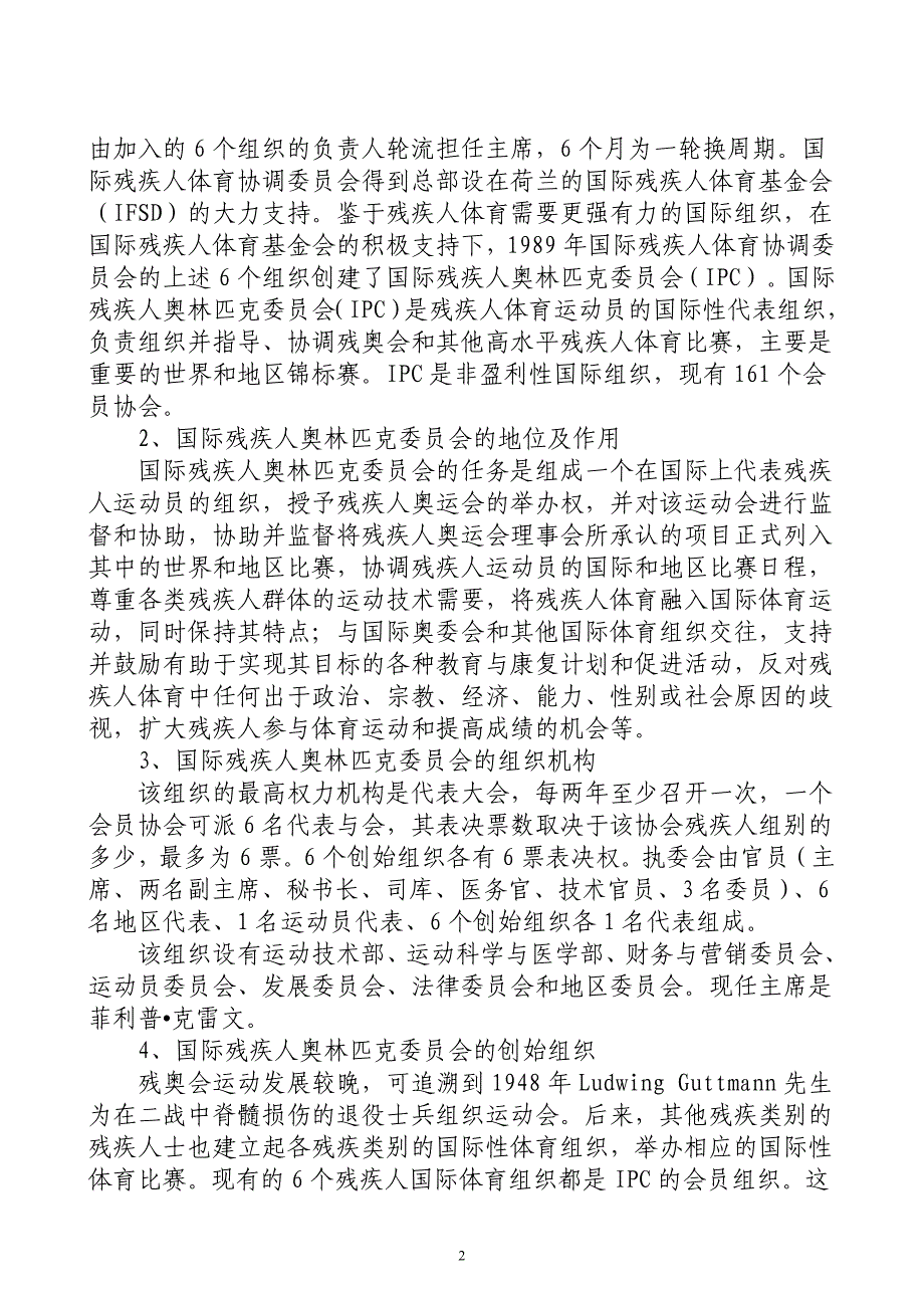 （税务规划）残疾人奥运会基本知识_第2页