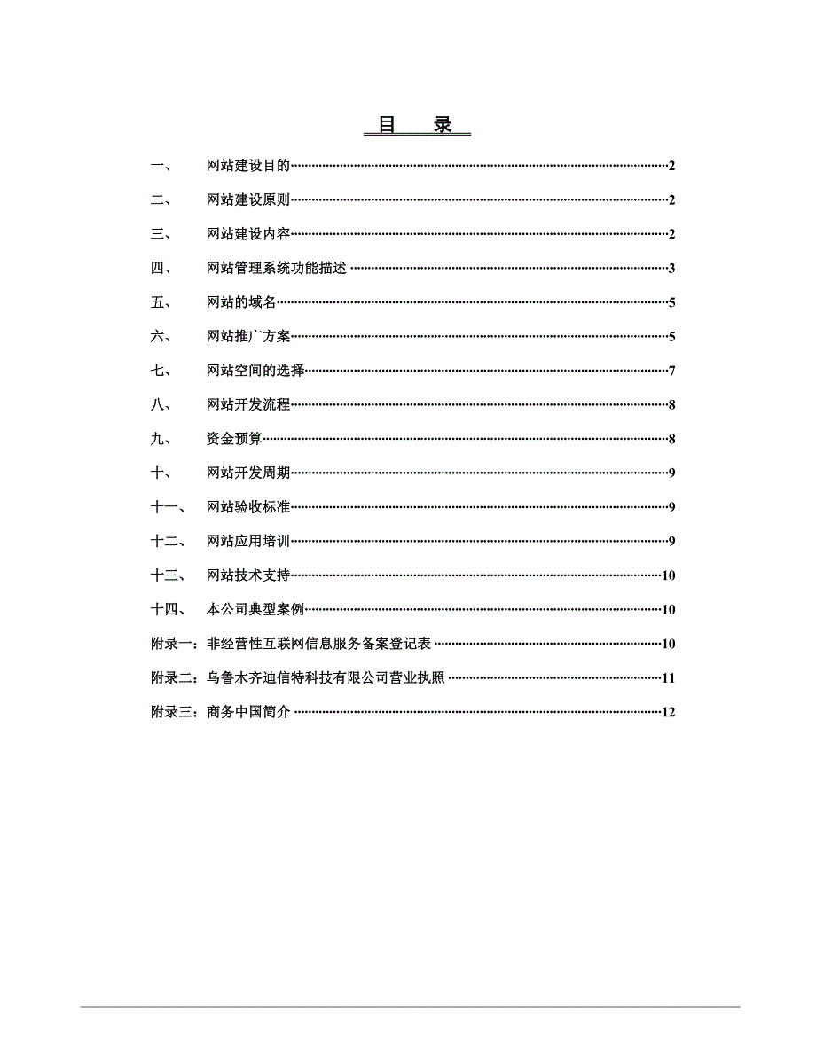 （网站策划）新疆布尔津友谊峰大酒店网站建设方案_第2页