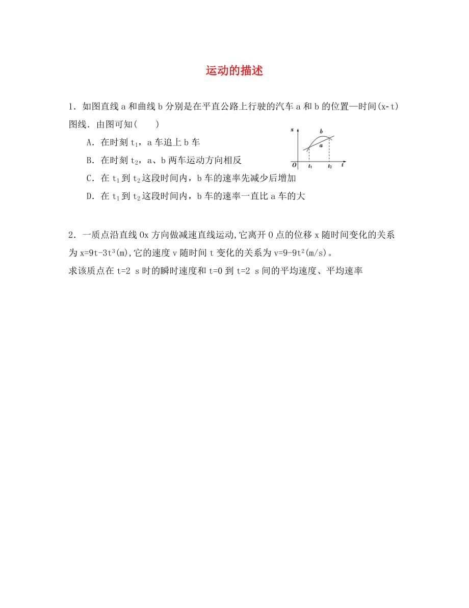 广东省佛山市高明区2020届高三物理上学期静校训练（第四周）试题_第1页