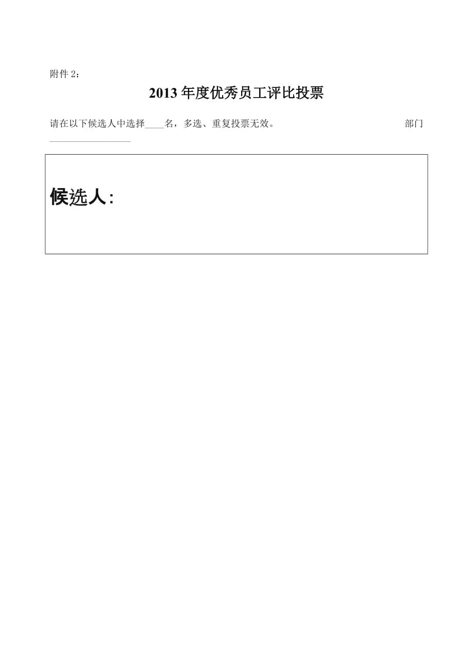 2013年度优秀员工评比方案(确定版)_第4页