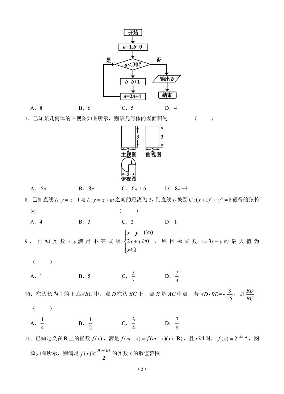 安徽省2020届高三下学期模拟卷（八）数学（文）（含答案和解析）_第2页