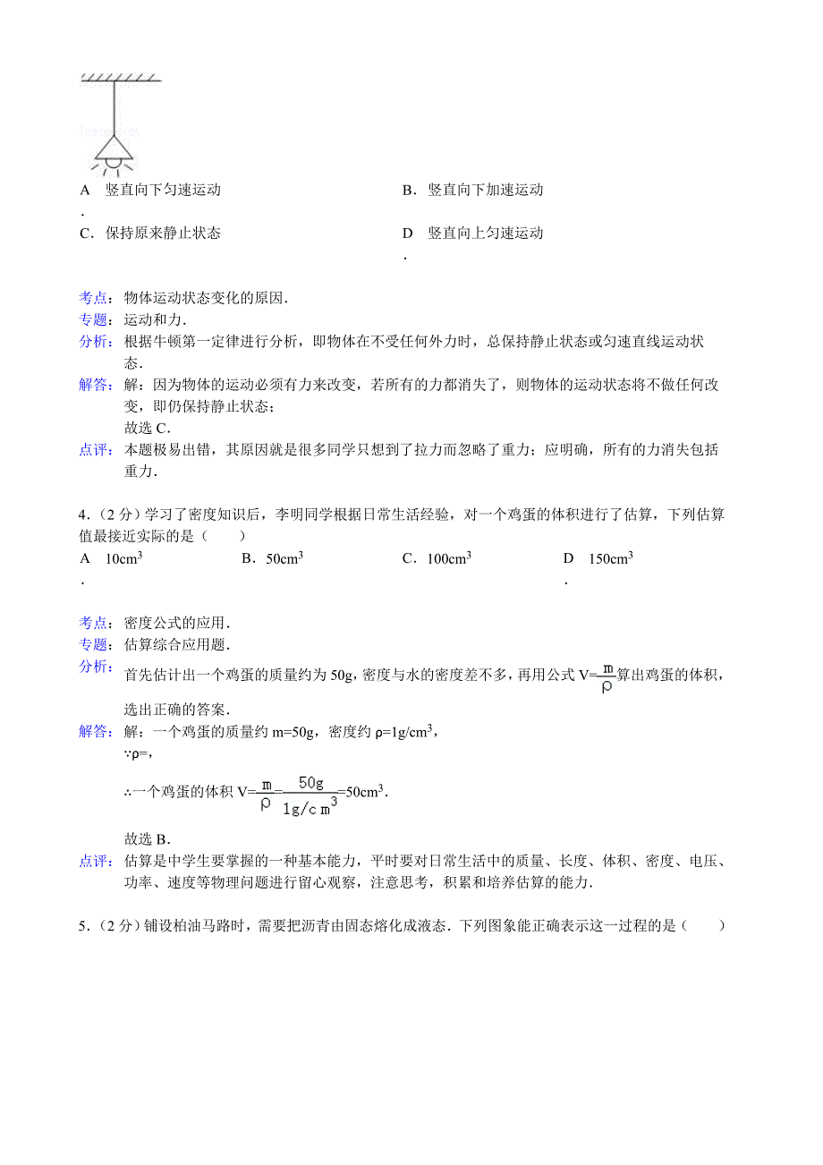 2014年中考物理试题(word解析版)_第2页