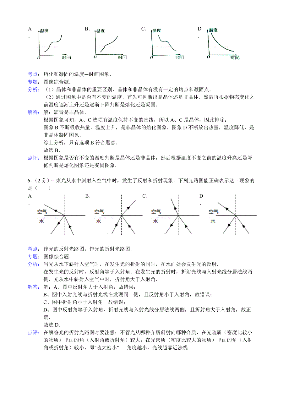 2014年中考物理试题(word解析版)_第3页