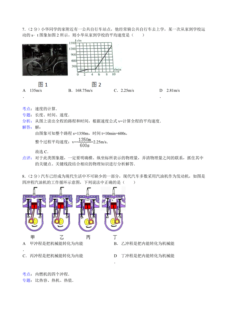 2014年中考物理试题(word解析版)_第4页