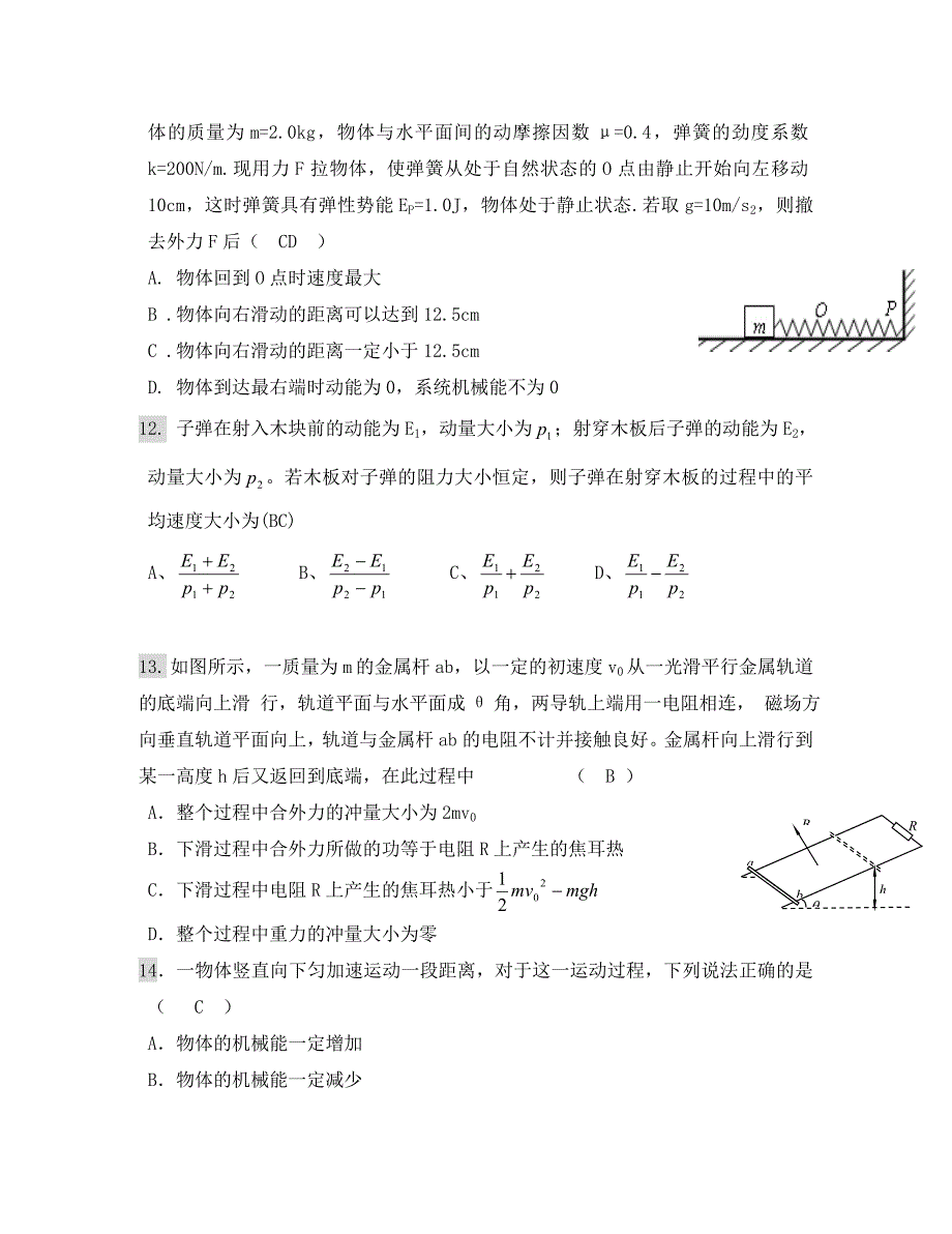 2020届高三物理高考精题精练：动量、能量守恒_第4页