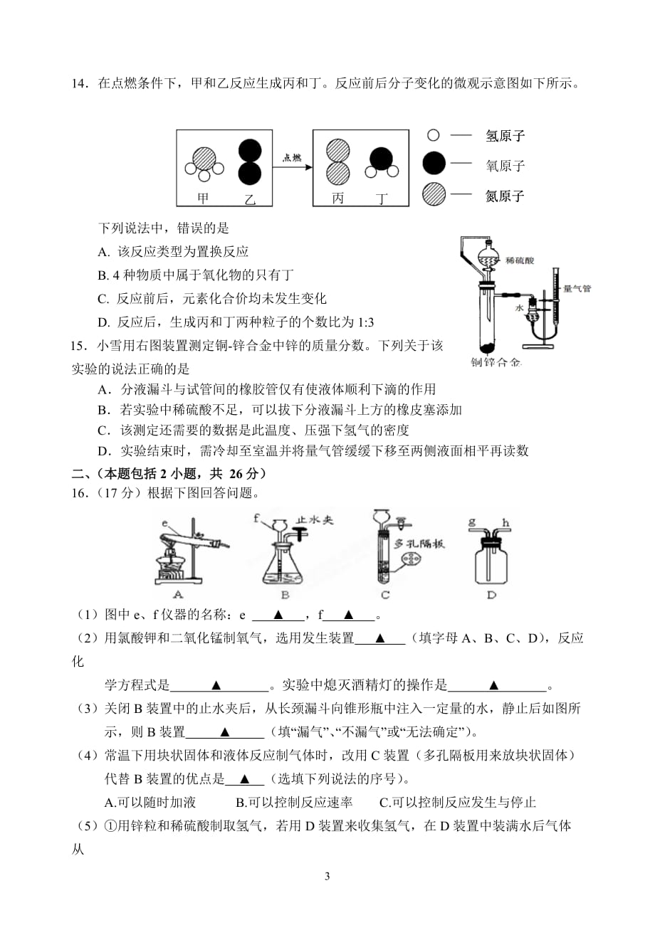 15届期末玄武化学试卷_第3页