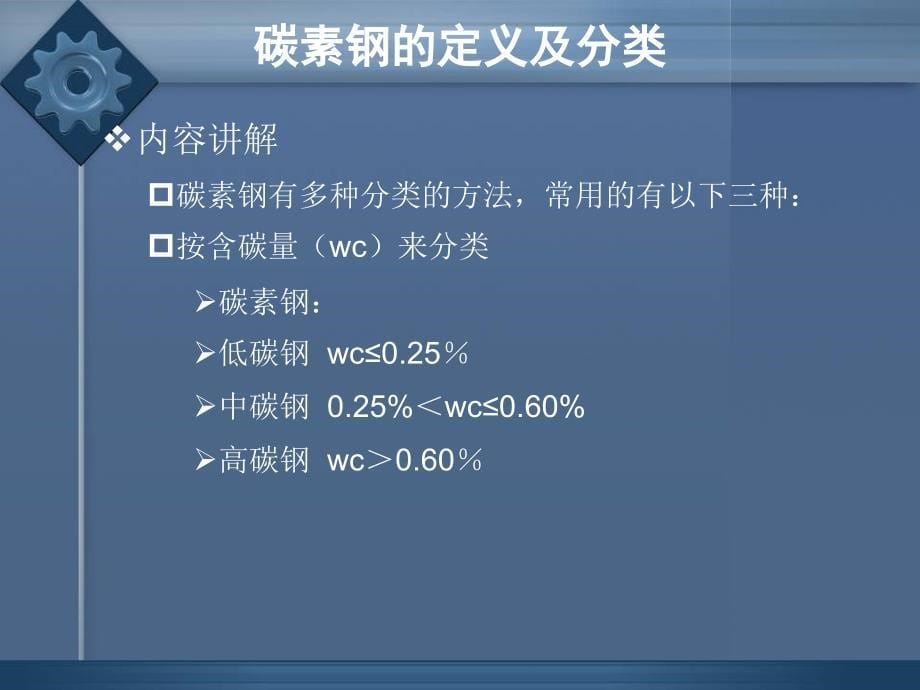 碳素钢的定义及分类.ppt_第5页