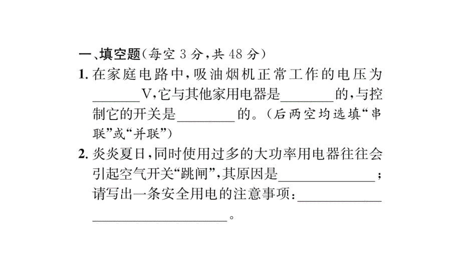 2020年 安徽省 名师测控 物理课件考点精讲 (26)_第3页