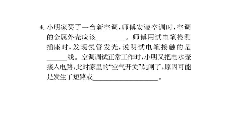 2020年 安徽省 名师测控 物理课件考点精讲 (26)_第5页