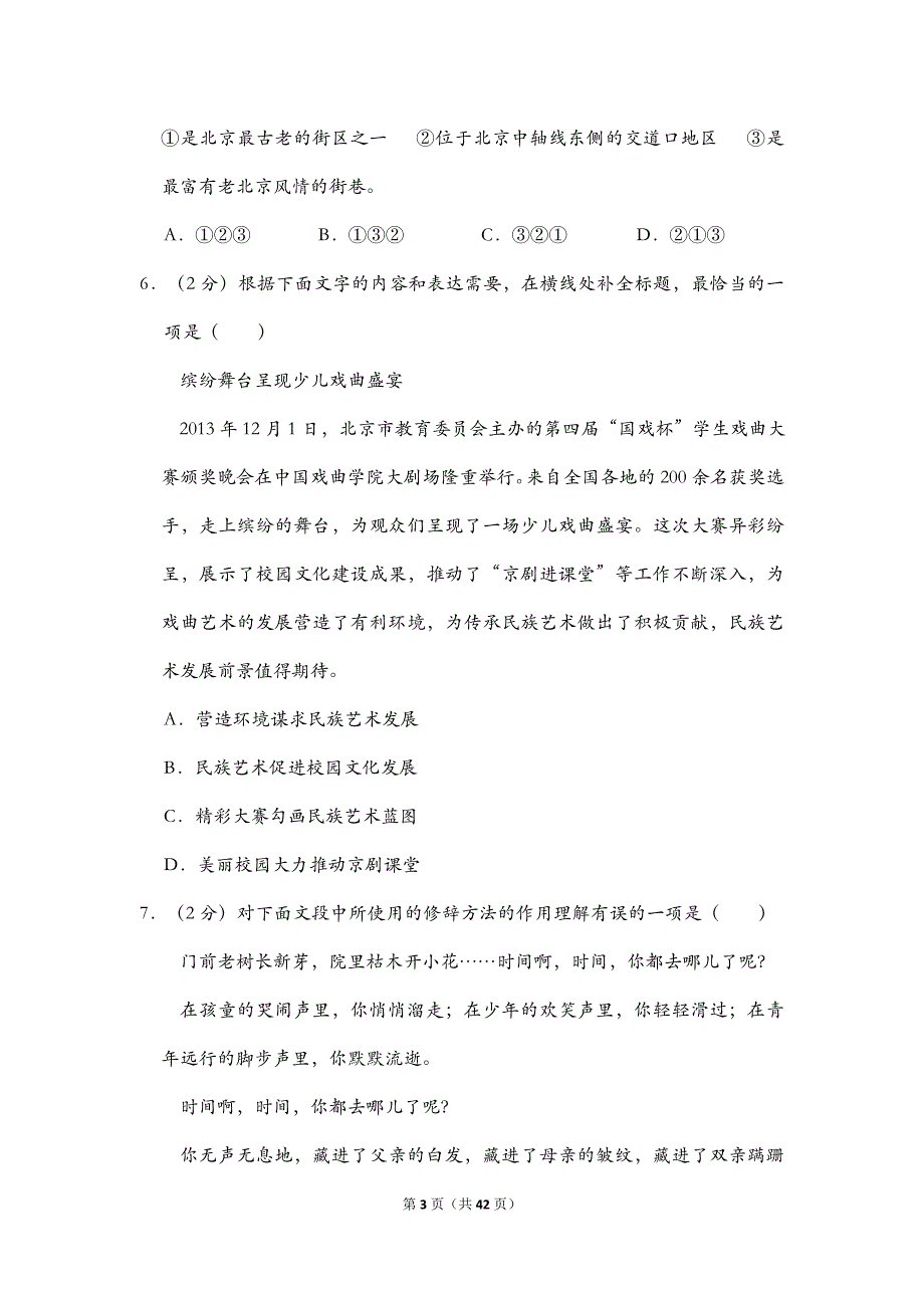 2014年北京市丰台区中考语文一模试卷_第3页
