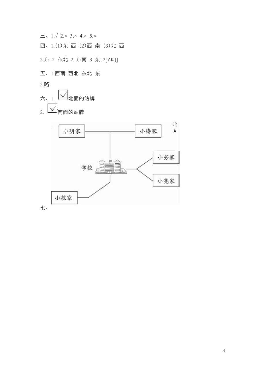 精品人教三年级下数学《第1单元测试卷1》附答案_第4页