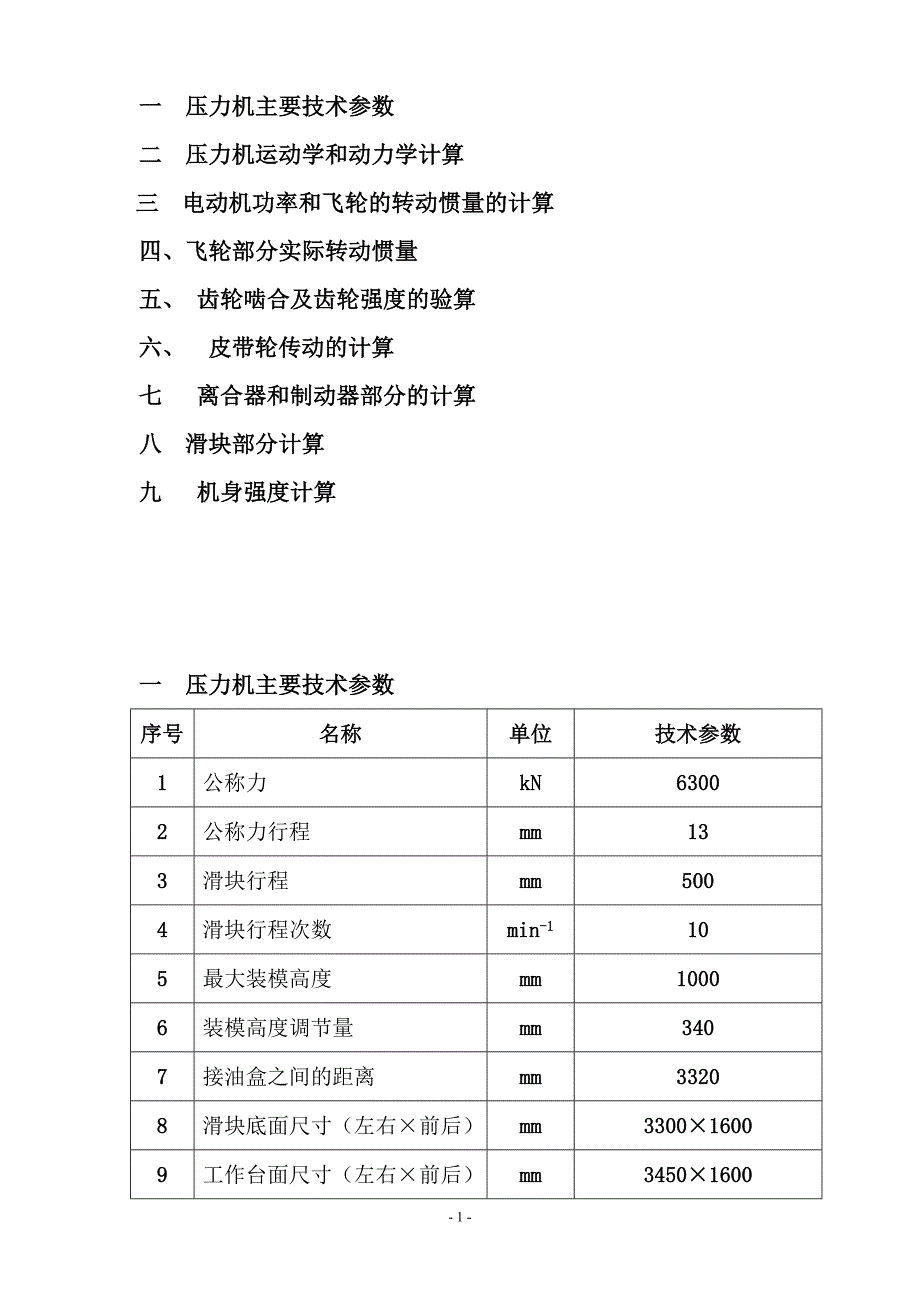 压力机计算设计_第1页