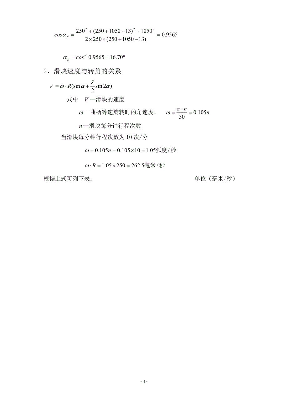 压力机计算设计_第4页