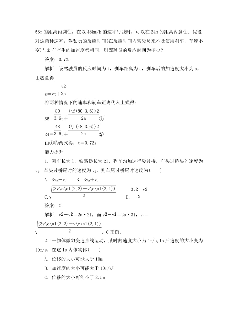 高一物理 第二章第四节《匀变速直线运动的速度与位移的关系》同步训练 新人教版必修1（通用）_第4页