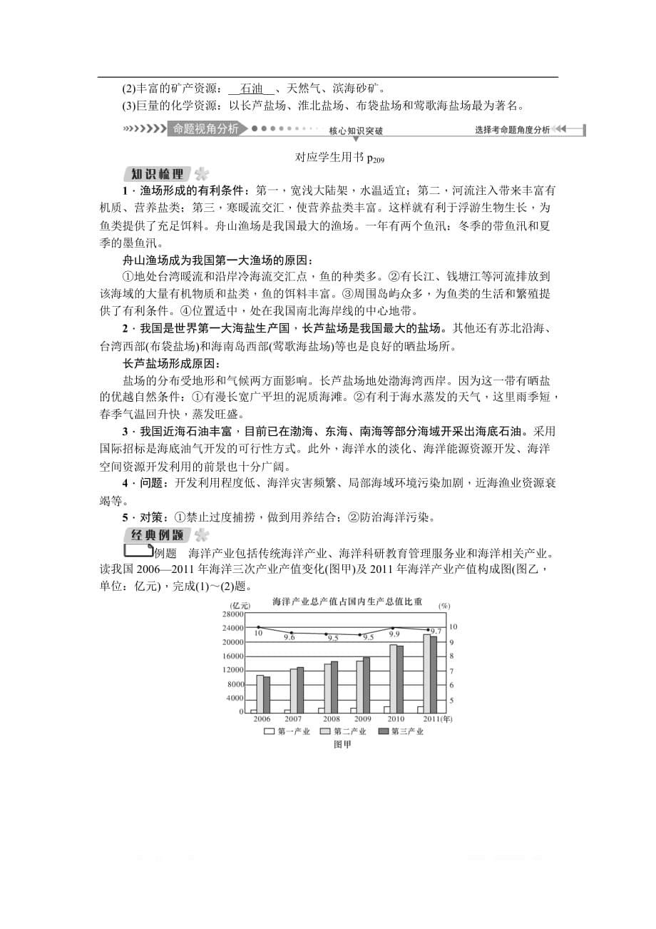 2021届《名师导学》高考地理一轮复习讲义：第十四单元第五讲　中国的自然资源_第5页