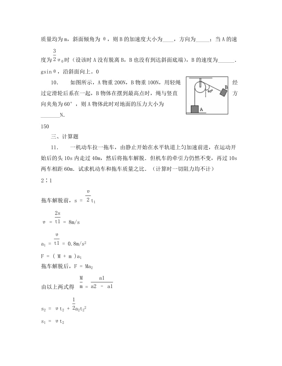 2020高中物理 6.2 牛顿第二定律每课一练19 鲁科版必修1_第3页