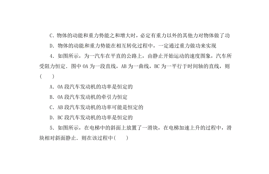 山东省高中物理《机械能守恒定律》章末检测 新人教版必修2（通用）_第3页