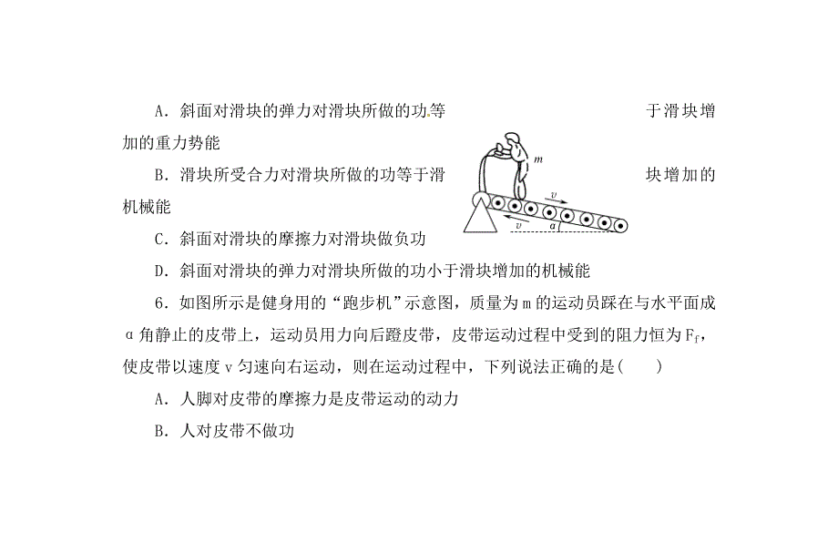 山东省高中物理《机械能守恒定律》章末检测 新人教版必修2（通用）_第4页