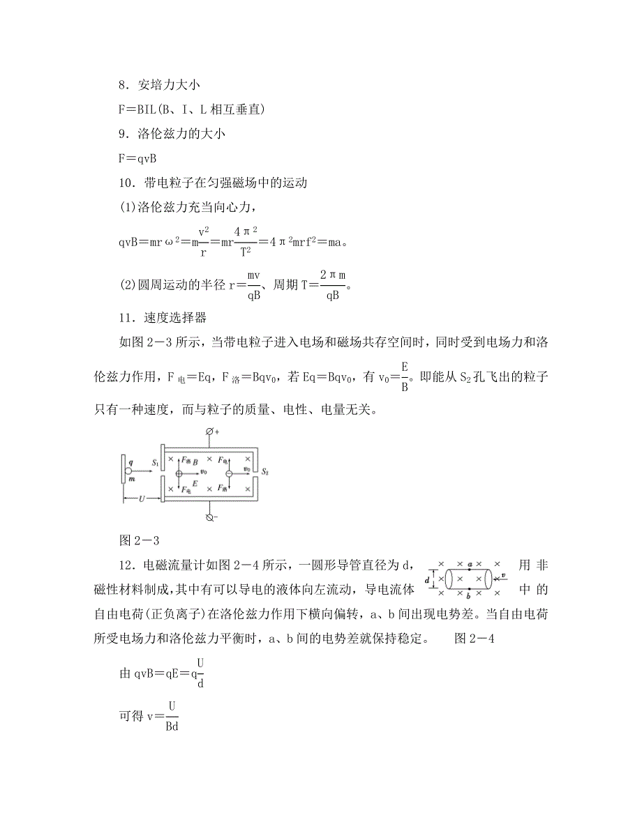 2020届高考物理二轮专题提升训练（3）电场和磁场_第2页