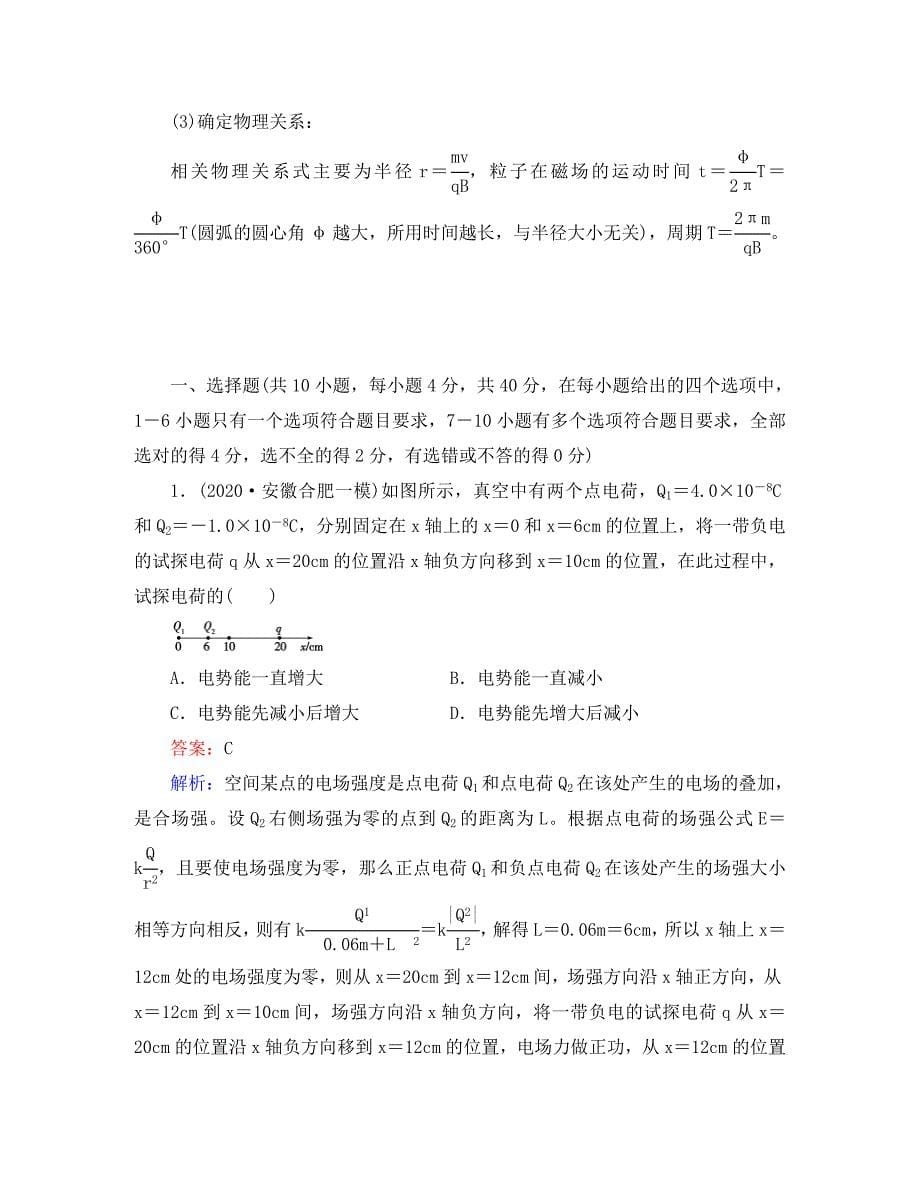 2020届高考物理二轮专题提升训练（3）电场和磁场_第5页